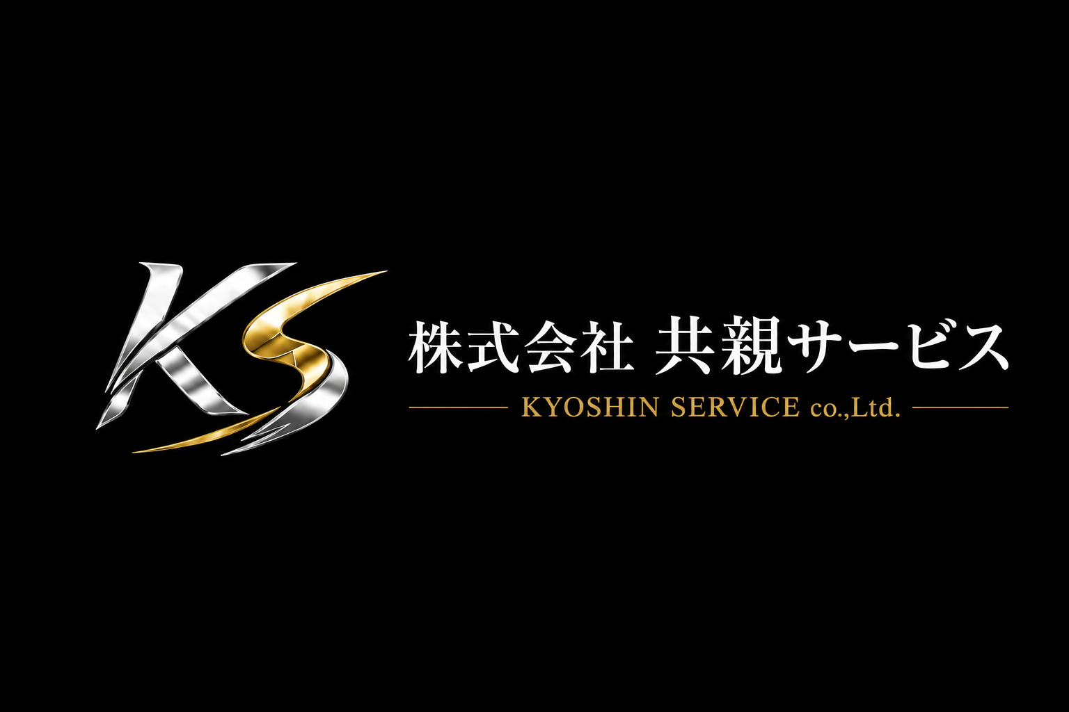 共親サービス